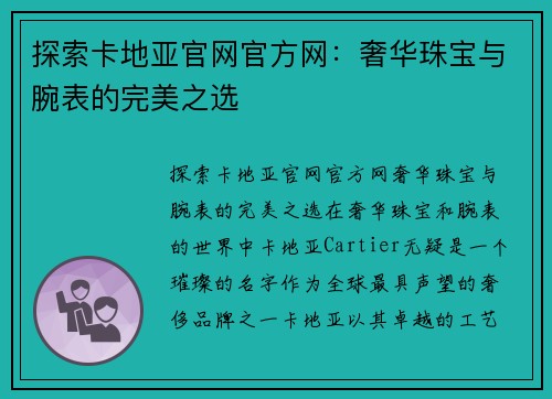 探索卡地亚官网官方网：奢华珠宝与腕表的完美之选