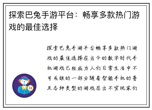 探索巴兔手游平台：畅享多款热门游戏的最佳选择